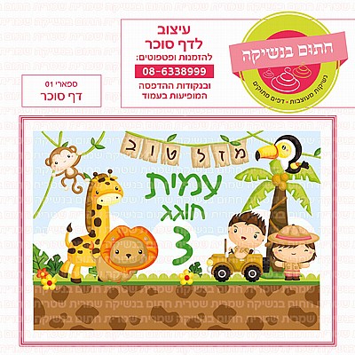 דף סוכר יומולדת שמח דף סוכר יומולדת שמח