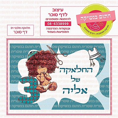 דף סוכר יומולדת שמח דף סוכר יומולדת שמח