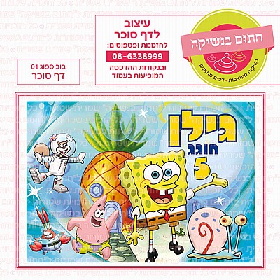 דף סוכר יומולדת שמח דף סוכר יומולדת שמח