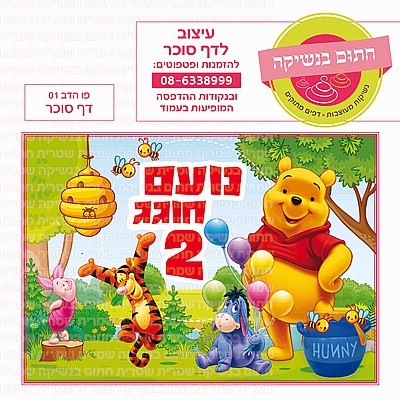 דף סוכר יומולדת שמח דף סוכר יומולדת שמח