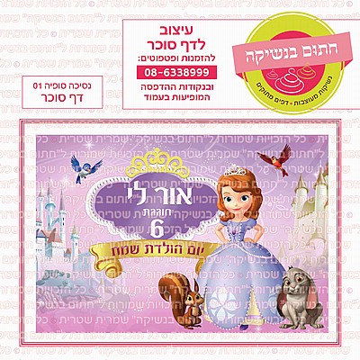 דף סוכר יומולדת שמח דף סוכר יומולדת שמח