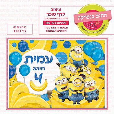 דף סוכר יומולדת שמח דף סוכר יומולדת שמח