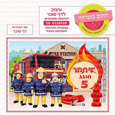 דף סוכר יומולדת שמח דף סוכר יומולדת שמח