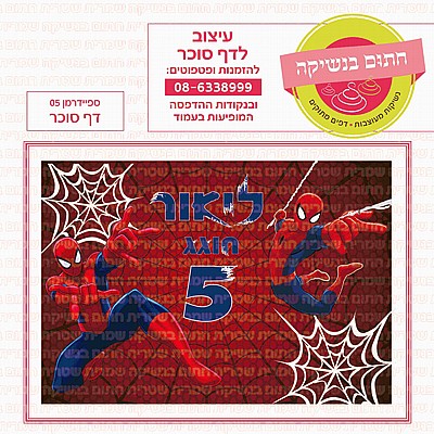 דף סוכר יומולדת שמח דף סוכר יומולדת שמח