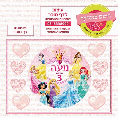 דף סוכר יומולדת שמח דף סוכר יומולדת שמח