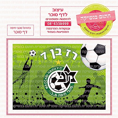 דף סוכר יומולדת שמח דף סוכר יומולדת שמח