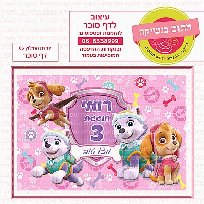 דף סוכר יומולדת שמח דף סוכר יומולדת שמח