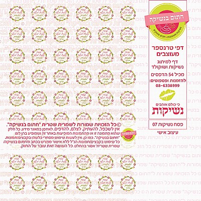 נשיקות לפסח 07 נשיקות לפסח 07