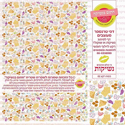 טרנספר רקע לפסח 02 טרנספר רקע לפסח 02
