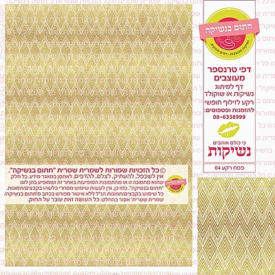 טרנספר רקע לפסח 04 טרנספר רקע לפסח 04