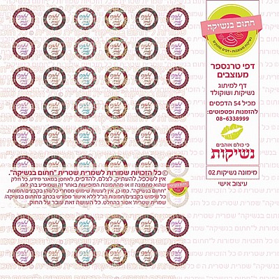 נשיקקות למימונה 02 נשיקקות למימונה 02
