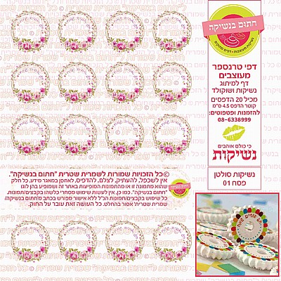 נשיקות סולטן לפסח נשיקות סולטן לפסח