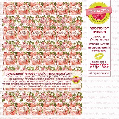 נשיקות חג שמח 03 נשיקות חג שמח 03
