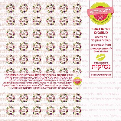 נשיקות חג שמח 04 נשיקות חג שמח 04