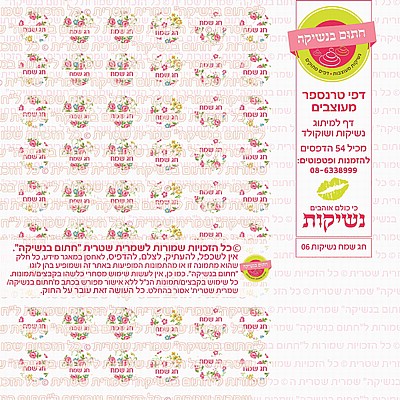 נשיקות חג שמח 06 נשיקות חג שמח 06
