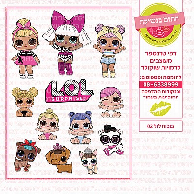 בובות לול 02 בובות לול 02