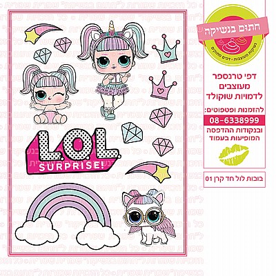 בובות לול חד קרן 01 בובות לול חד קרן 01