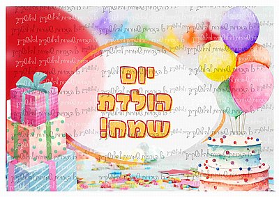 דף סוכר יומולדת כללי 102 דף סוכר יומולדת כללי 102