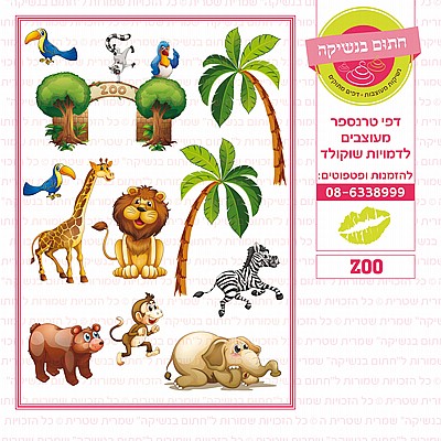 חיות ZOO חיות ZOO