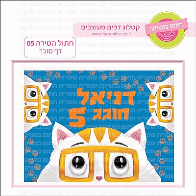 לולי 03 לולי 03