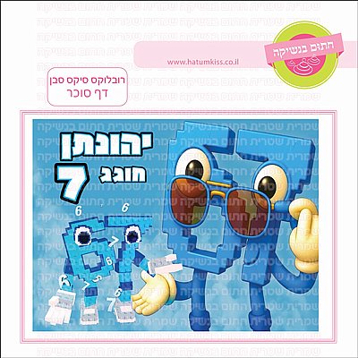 דף סוכר 67 סיקס סבן דף סוכר 67 סיקס סבן