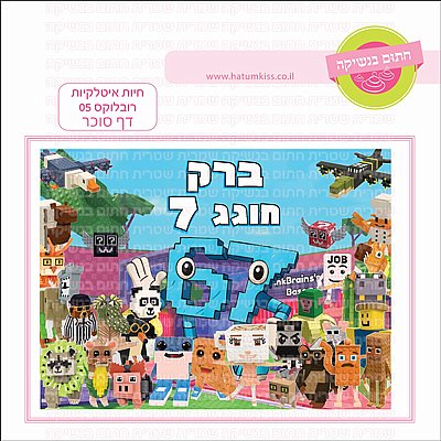 דף סוכר חיות איטלקיות רובלוקס 05 דף סוכר חיות איטלקיות רובלוקס 05