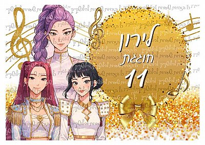 דף סוכר ציידות השדים של הקייקפופ 102 דף סוכר ציידות השדים של הקייקפופ 102