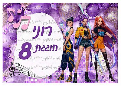 דף סוכר ציידות השדים של הקייקפופ דף סוכר ציידות השדים של הקייקפופ