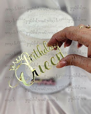 ���� ����� ���� BIRTHDAY QUEEN