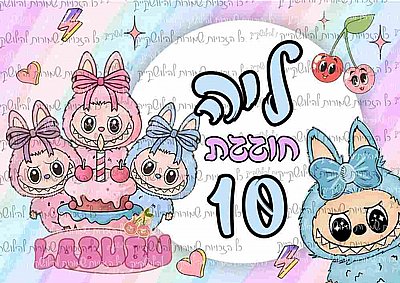 דף סוכר לבובו 204 דף סוכר לבובו 204