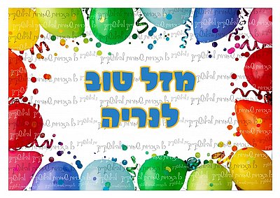 דף סוכר לעוגה בלונים צבעוני שמח דף סוכר לעוגה בלונים צבעוני שמח