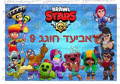 דף סוכר בראול סטארס 11 דף סוכר בראול סטארס 11
