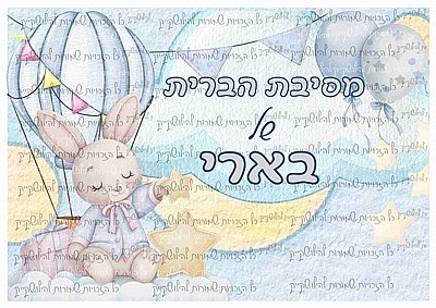 דף סוכר תינוק ברית דף סוכר תינוק ברית