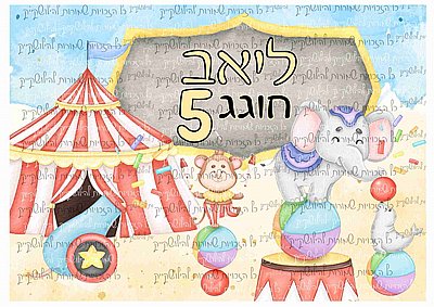דף סוכר קרקס 101 דף סוכר קרקס 101
