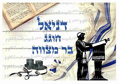 דף סוכר בר מצווה 104 דף סוכר בר מצווה 104