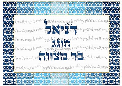 דף סוכר בר מצווה 102 דף סוכר בר מצווה 102