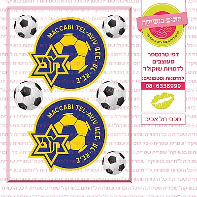 מכבי תל אביב מכבי תל אביב