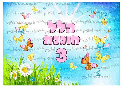דף סוכר פרפרים 102 דף סוכר פרפרים 102