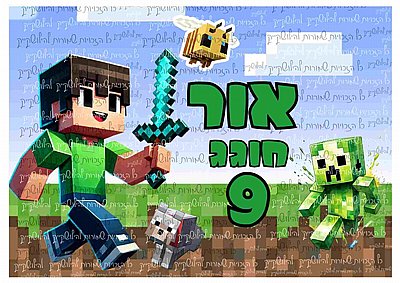 דף סוכר מיינקראפט 101 דף סוכר מיינקראפט 101