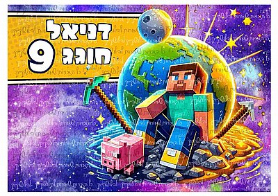 דף סוכר מיינקראפט 100 דף סוכר מיינקראפט 100