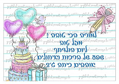 דף סוכר יום הולדת למורה דף סוכר יום הולדת למורה