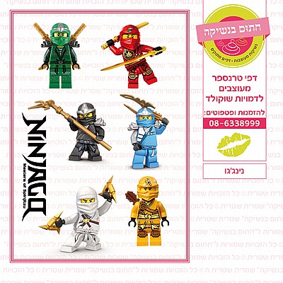 נינג'גו נינג'גו