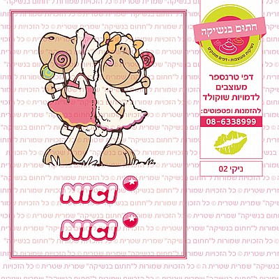 ניקי 02 ניקי 02