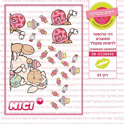 ניקי 03 ניקי 03