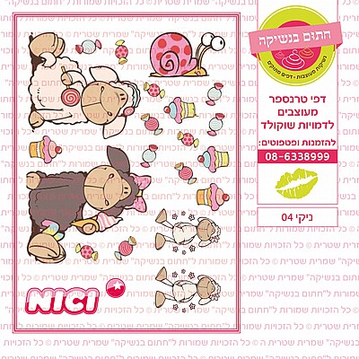 ניקי 04 ניקי 04