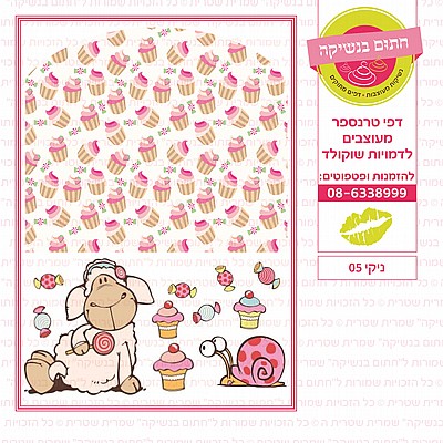 ניקי 05 ניקי 05