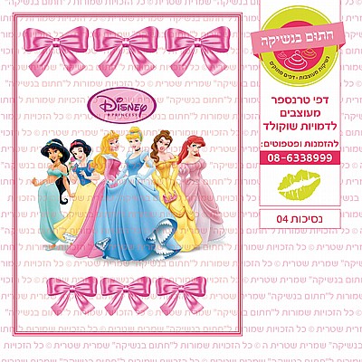 נסיכות 04 נסיכות 04