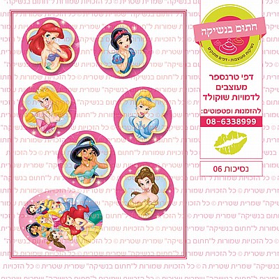 נסיכות 06 נסיכות 06