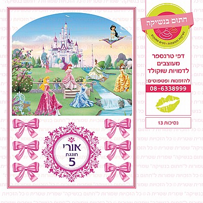 נסיכות 13 נסיכות 13