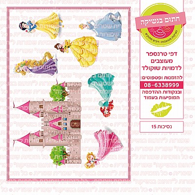 נסיכות 15 נסיכות 15